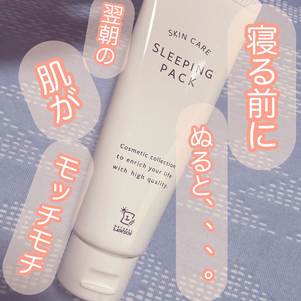 NL 塗って寝るパック 80g/ナチュラルローソンスキンケア/フェイスクリームを使ったクチコミ（1枚目）