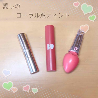 B IDOL 
つやぷるりっぷ
08 告白ピンク
1400円

オペラ
リップティント
05 コーラルピンク
1500円

JILL STUART
フォーエヴァージューシーオイルルージュティント
03 