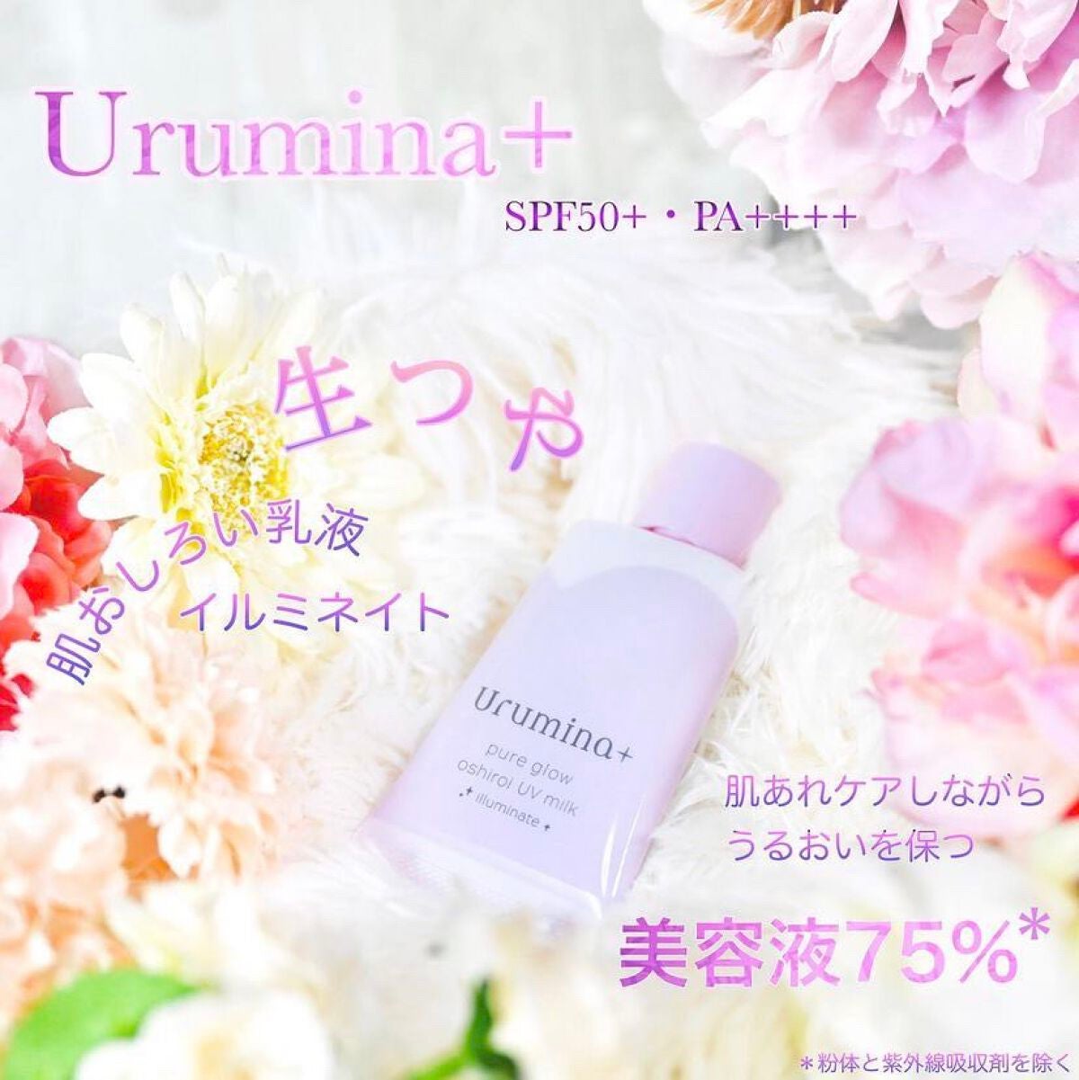 生つや肌おしろい乳液 イルミネイト/ウルミナプラス/乳液を使ったクチコミ(1枚目)