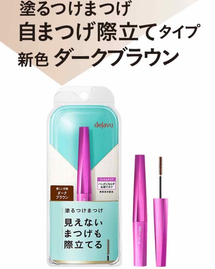 「塗るつけまつげ」自まつげ際立てタイプ/デジャヴュ/マスカラを使ったクチコミ(1枚目)