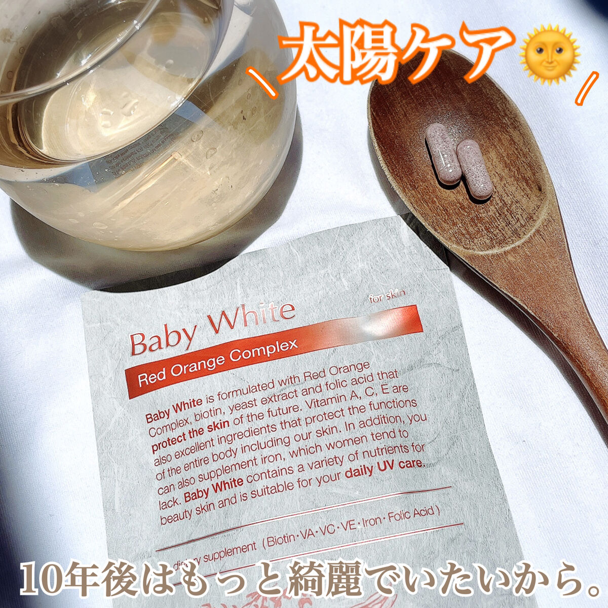 Baby White 60粒/renaTerra/美容サプリメントを使ったクチコミ（1枚目）