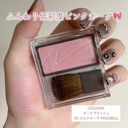 チークブラッシュ/CEZANNE/パウダーチークを使ったクチコミ(3枚目)