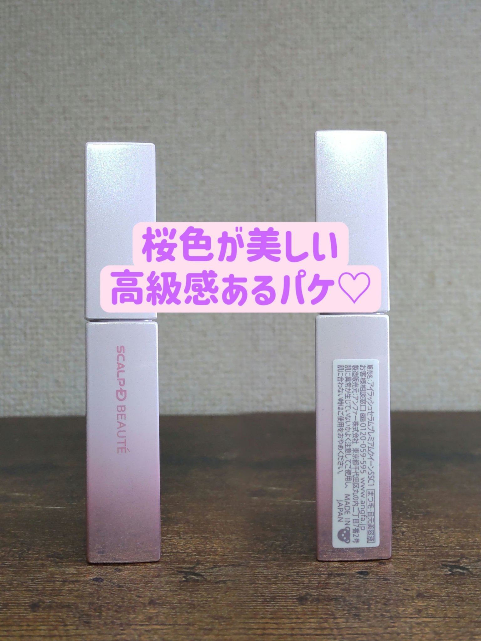 スカルプDボーテ ピュアフリーアイラッシュセラム プレミアムクイーン/アンファー(スカルプD)/まつげ美容液を使ったクチコミ（2枚目）