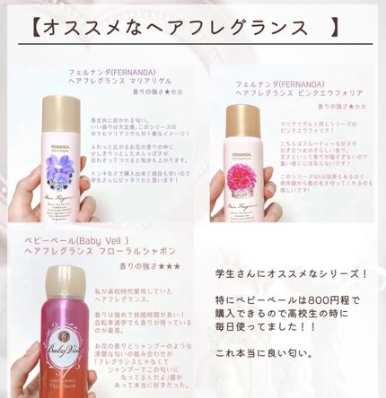 ヘアフレグランス マリアリゲル/フェルナンダ/ヘアミストを使ったクチコミ(10枚目)