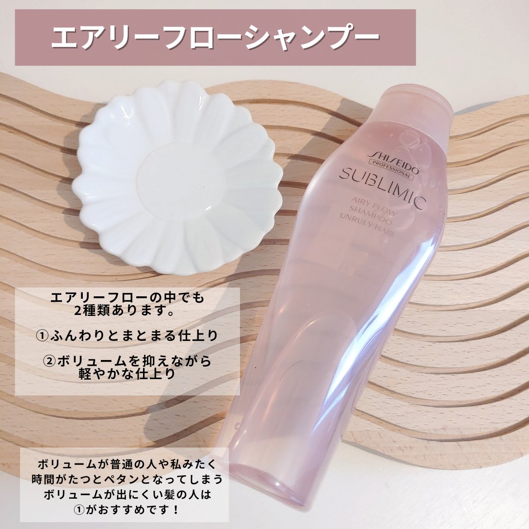 エアリーフロー シャンプー／トリートメント/サブリミック/サロンシャンプーを使ったクチコミ（3枚目）