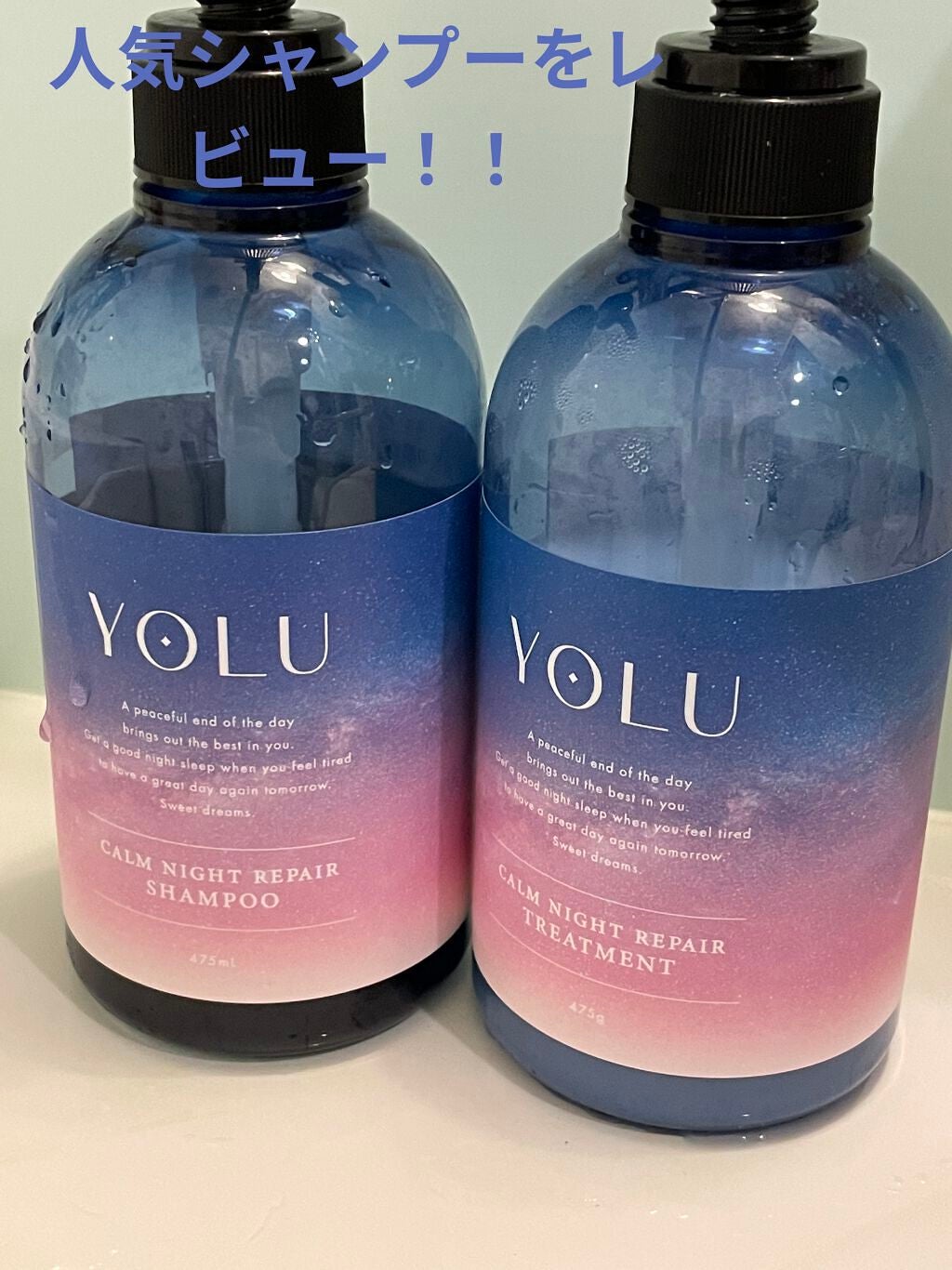 カームナイトリペアシャンプー/トリートメント/YOLU/市販シャンプーを使ったクチコミ(1枚目)