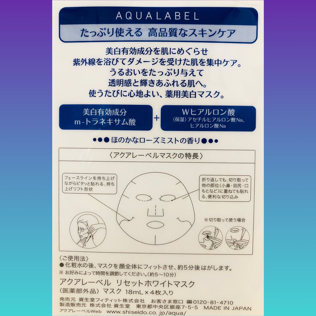 リセットホワイトマスク/アクアレーベル/シートマスク・パックを使ったクチコミ(2枚目)