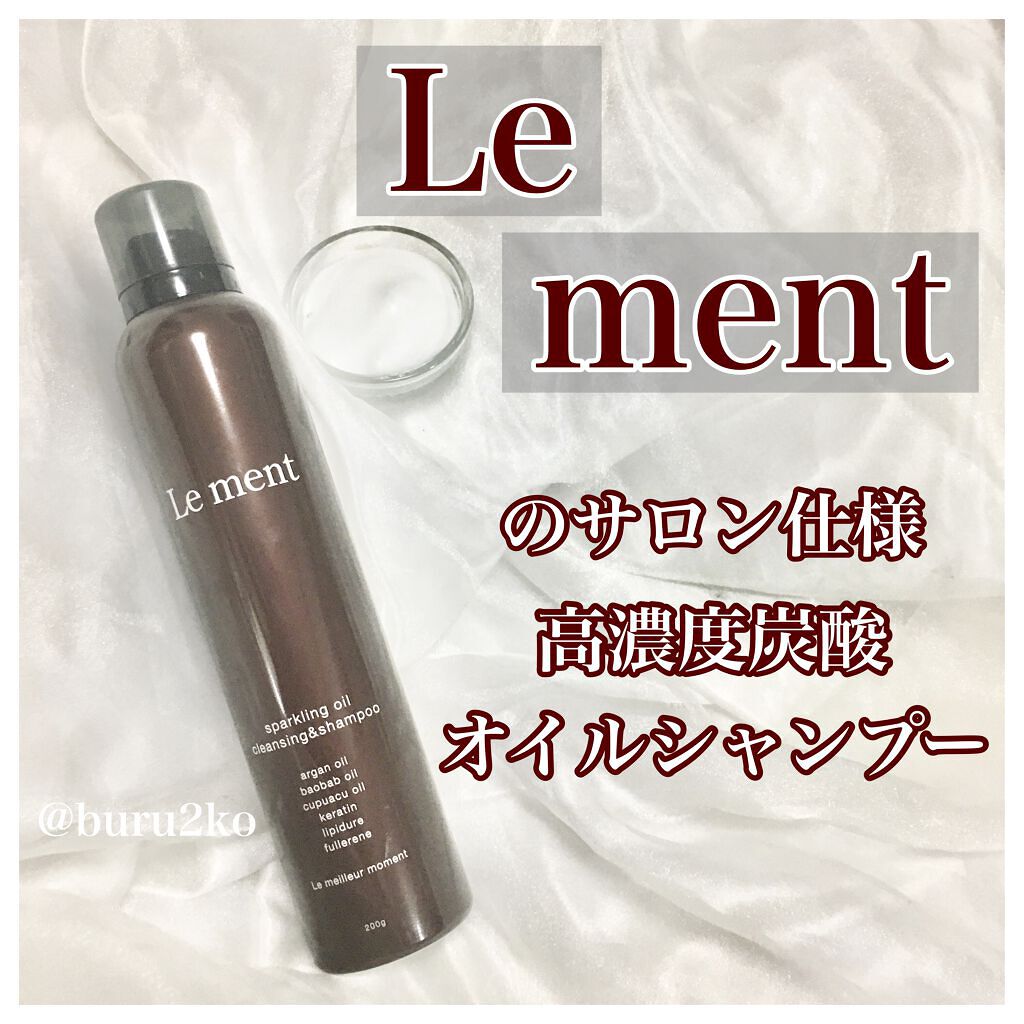 ルメント スパークリングオイル クレンジング&シャンプー/Le ment/市販シャンプーを使ったクチコミ（1枚目）