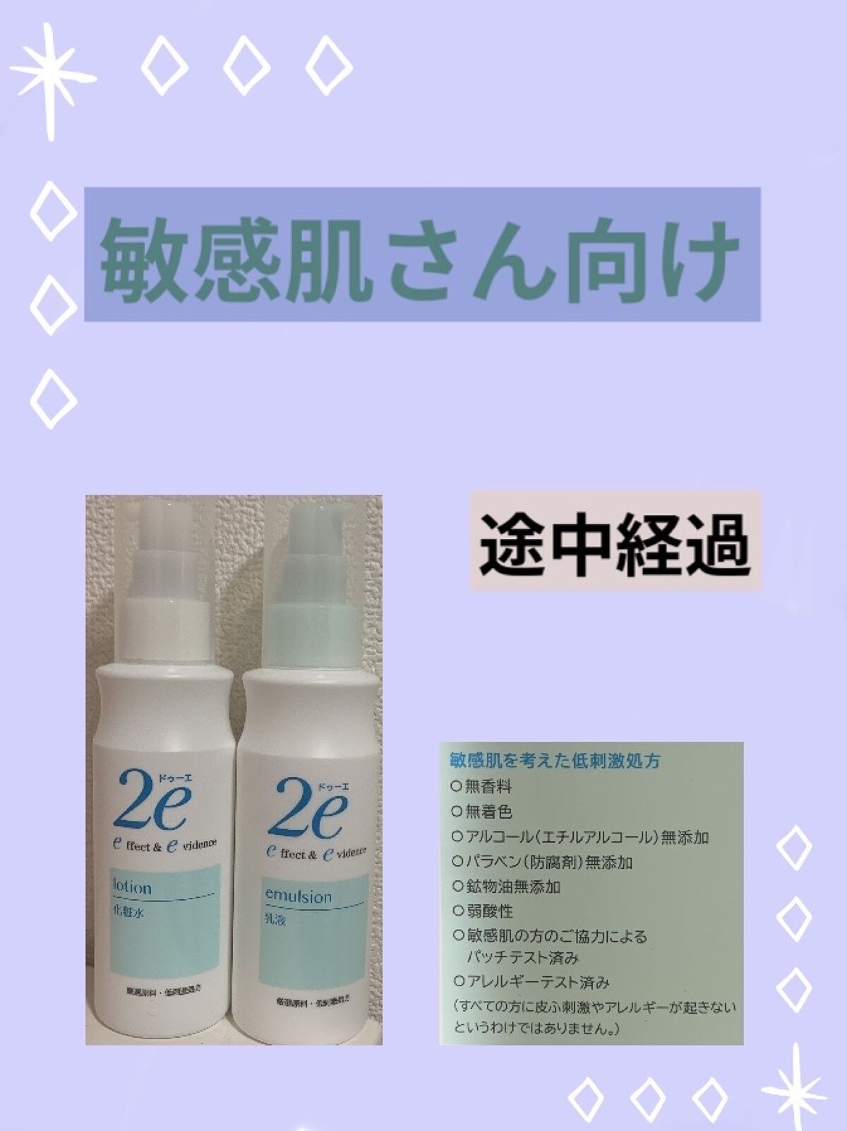 化粧水/2e/化粧水を使ったクチコミ（1枚目）