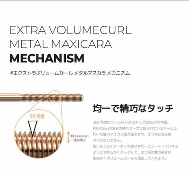 Extra Volumecurl Metal Maxicara/NEOGEN/マスカラを使ったクチコミ（6枚目）