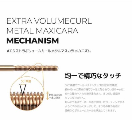 Extra Volumecurl Metal Maxicara/NEOGEN/マスカラを使ったクチコミ(6枚目)