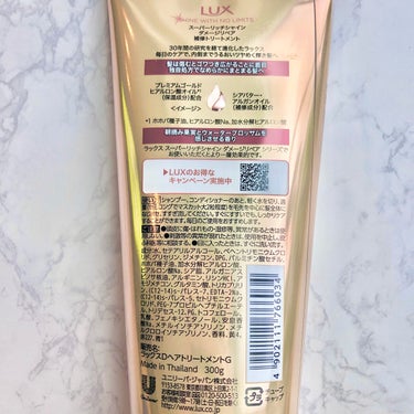 スーパーリッチシャイン ダメージリペア リッチ補修トリートメント 300g/LUX/洗い流すヘアトリートメントを使ったクチコミ（2枚目）