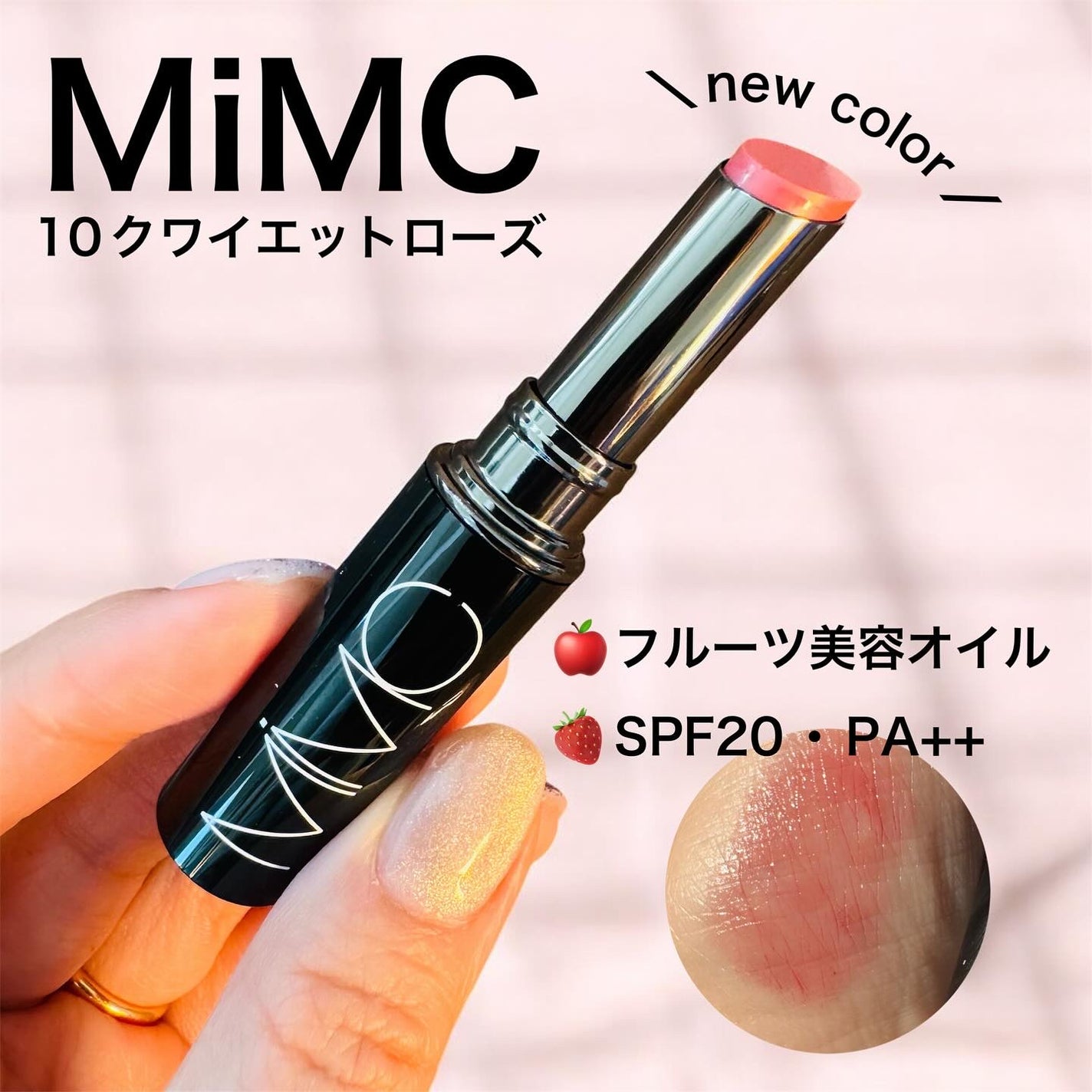 ミネラルカラーリップ/MiMC/リップクリームを使ったクチコミ(1枚目)