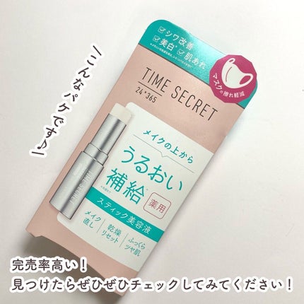 薬用デイエッセンスバーム/TIME SECRET/美容液を使ったクチコミ(7枚目)