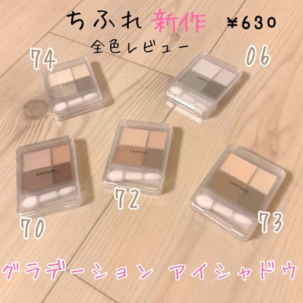 グラデーション アイシャドウ/ちふれ/アイシャドウパレットを使ったクチコミ(1枚目)