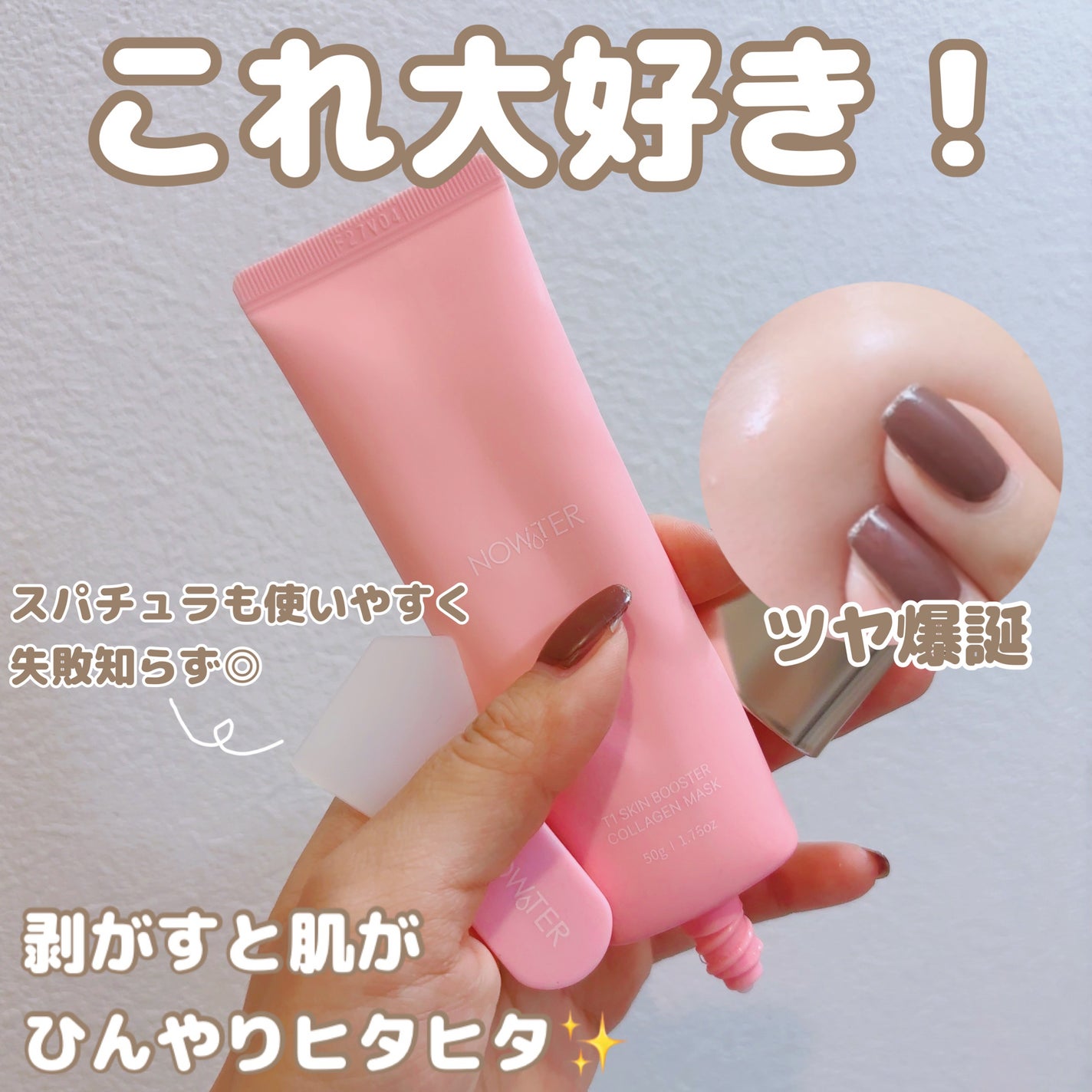 T1 スキンブースター コラーゲンマスク/NOWATER/シートマスク・パックを使ったクチコミ(2枚目)