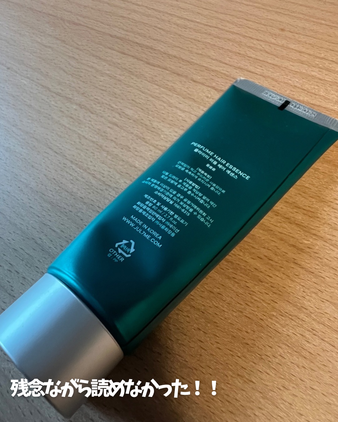 パフュームヘアエッセンス/JUL7ME/ヘアトリートメントを使ったクチコミ（3枚目）