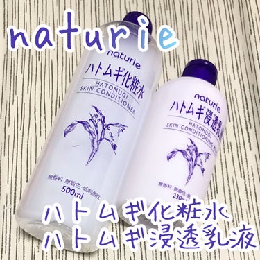 〈ナチュリエ
    ハトムギ化粧水 500ml
    ハトムギ浸透乳液 230ml〉


Lipsショッピングで少し前にまとめ買いしました！

化粧水なんてなんぼあってもいいですからね！


美容液