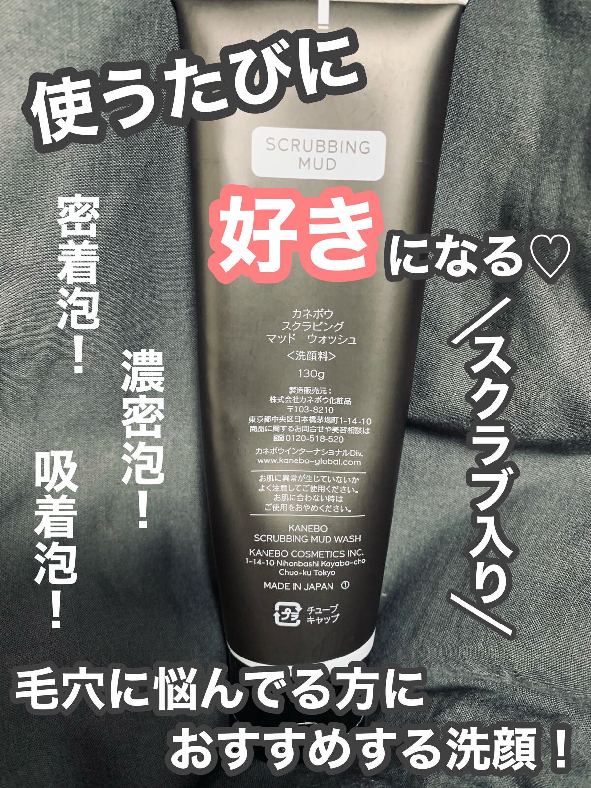 スクラビング マッド ウォッシュ/KANEBO/洗顔フォームを使ったクチコミ(3枚目)