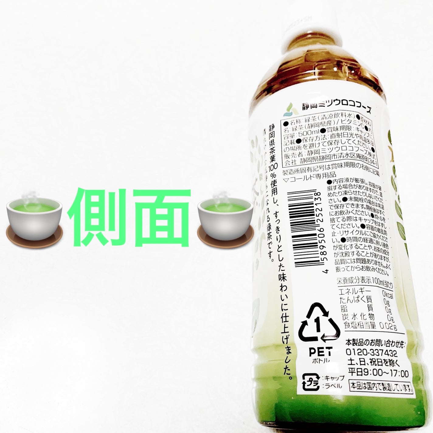 前ちゃん💙 on LIPS 「静岡ミツウロコフーズ 静岡茶🍵🍵 内容量:500mL 税抜き1..」(2枚目)