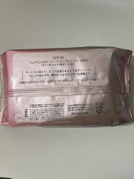 フレグランスボディシート ピュアシャンプーの香り/フィアンセ/ボディシートを使ったクチコミ(5枚目)