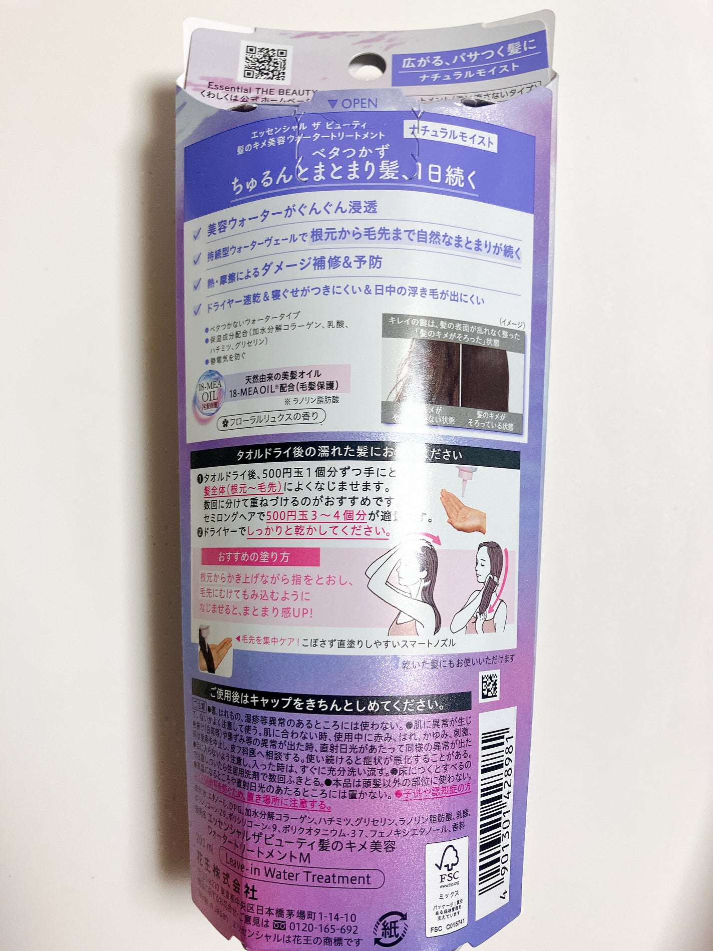 エッセンシャル プレミアム ウォータートリートメント ナチュラルモイスト/エッセンシャル/アウトバストリートメントを使ったクチコミ(3枚目)