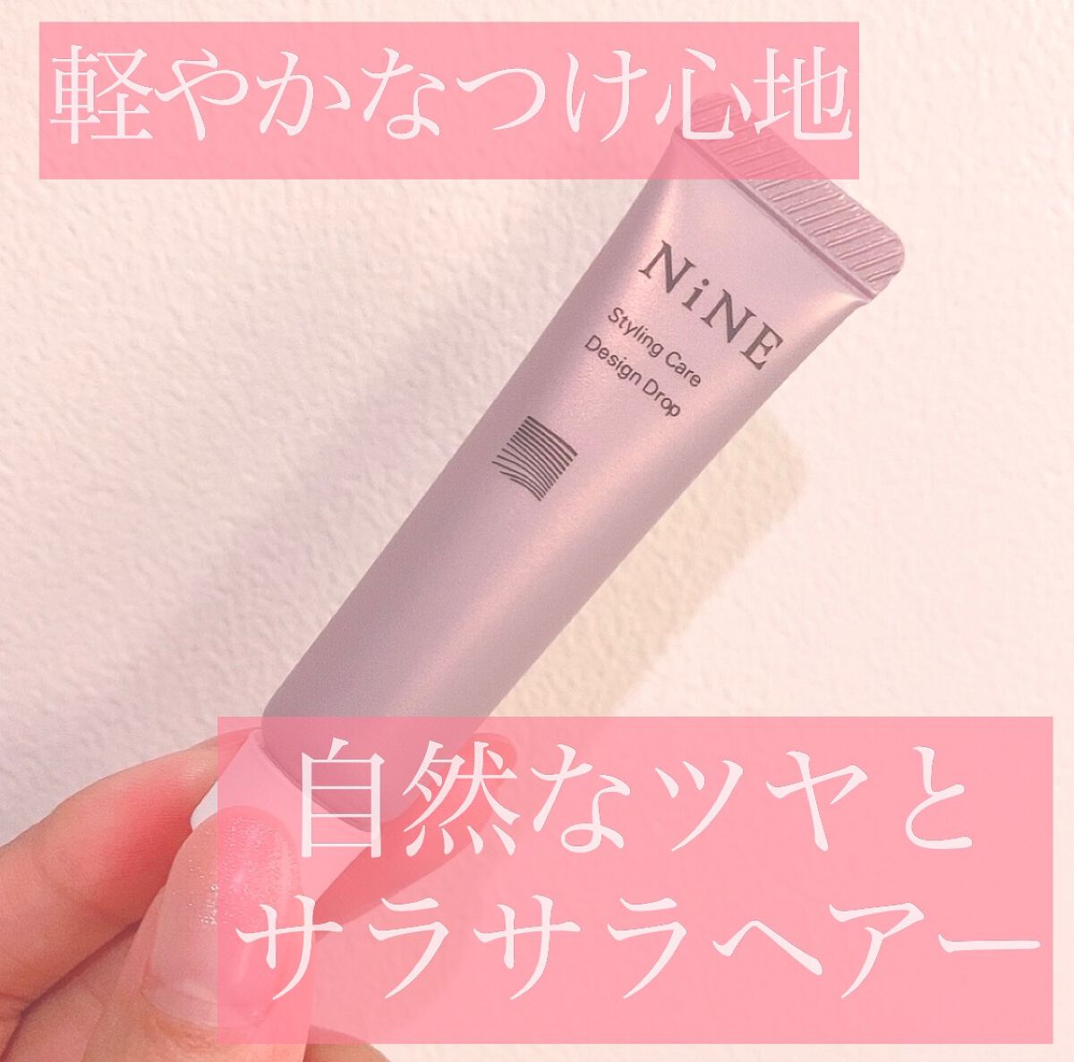デザインドロップ/NiNE/ヘアワックス・クリームを使ったクチコミ(1枚目)