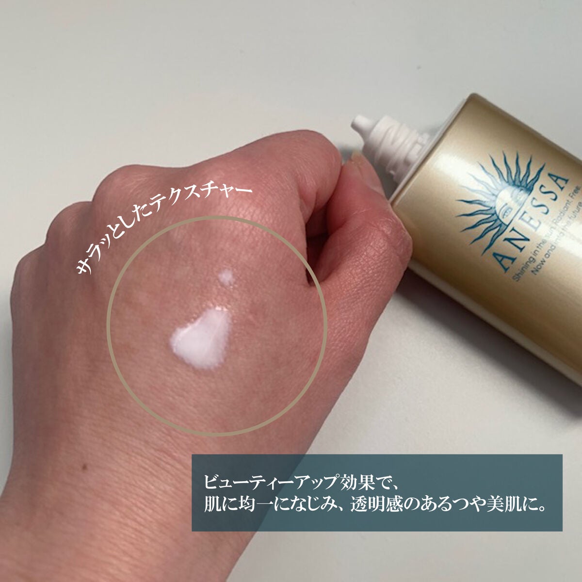 パーフェクトUV スキンケアミルク N/アネッサ/日焼け止め・UVケアを使ったクチコミ(1枚目)