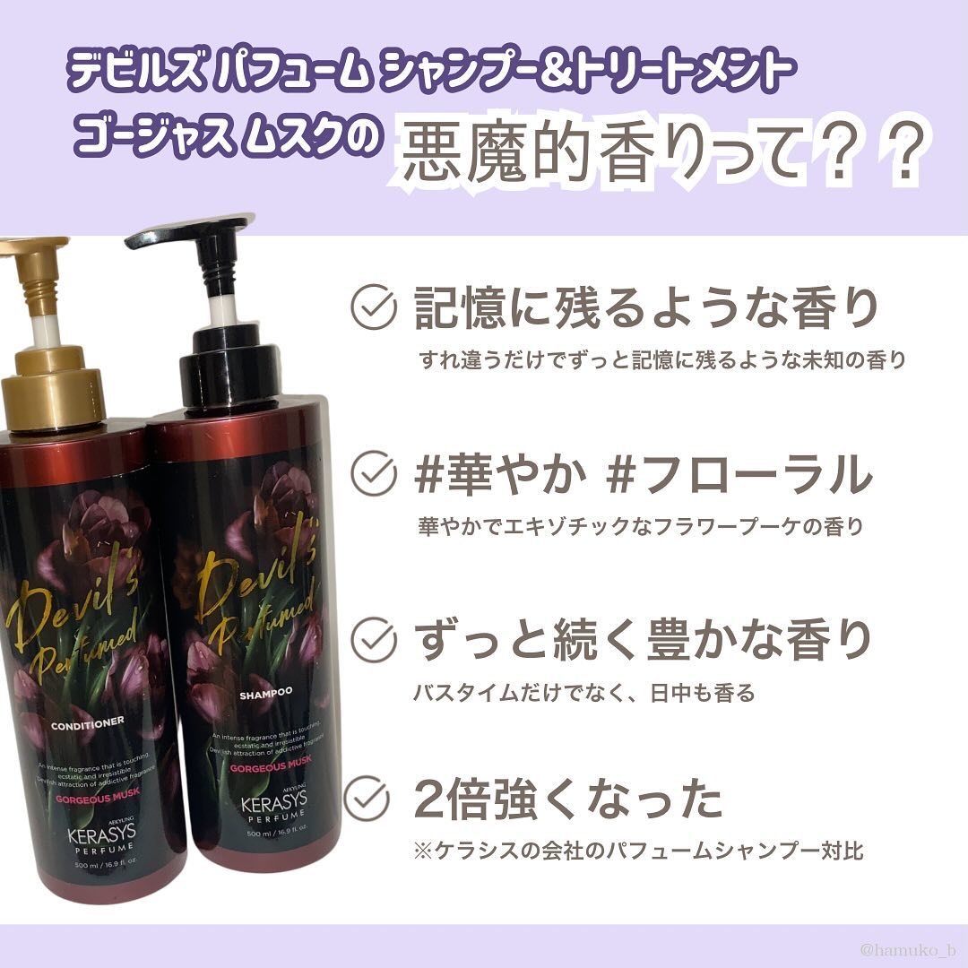 デビルズパフューム ゴージャス ムスク シャンプー&リンス リンス本体 1L/KERASYS/シャンプー・コンディショナーを使ったクチコミ（2枚目）