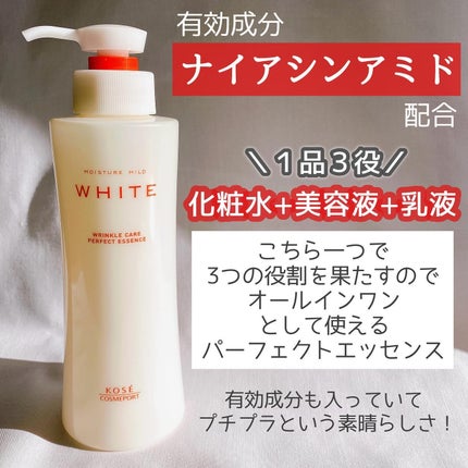 モイスチュアマイルドホワイトリンクルケア パーフェクトエッセンス/モイスチュアマイルド ホワイト/オールインワン化粧品を使ったクチコミ(2枚目)
