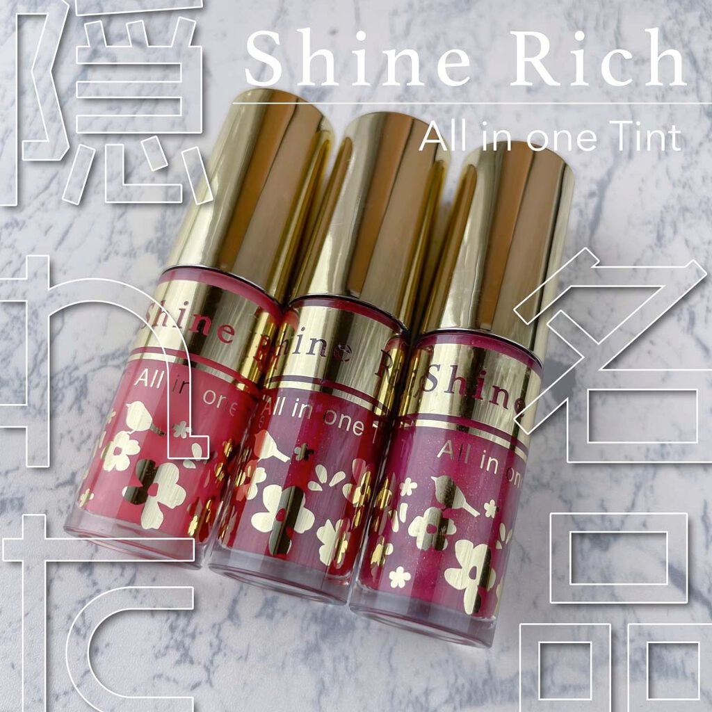 オールインワンティント/シャインリッチ/リップティントを使ったクチコミ(1枚目)