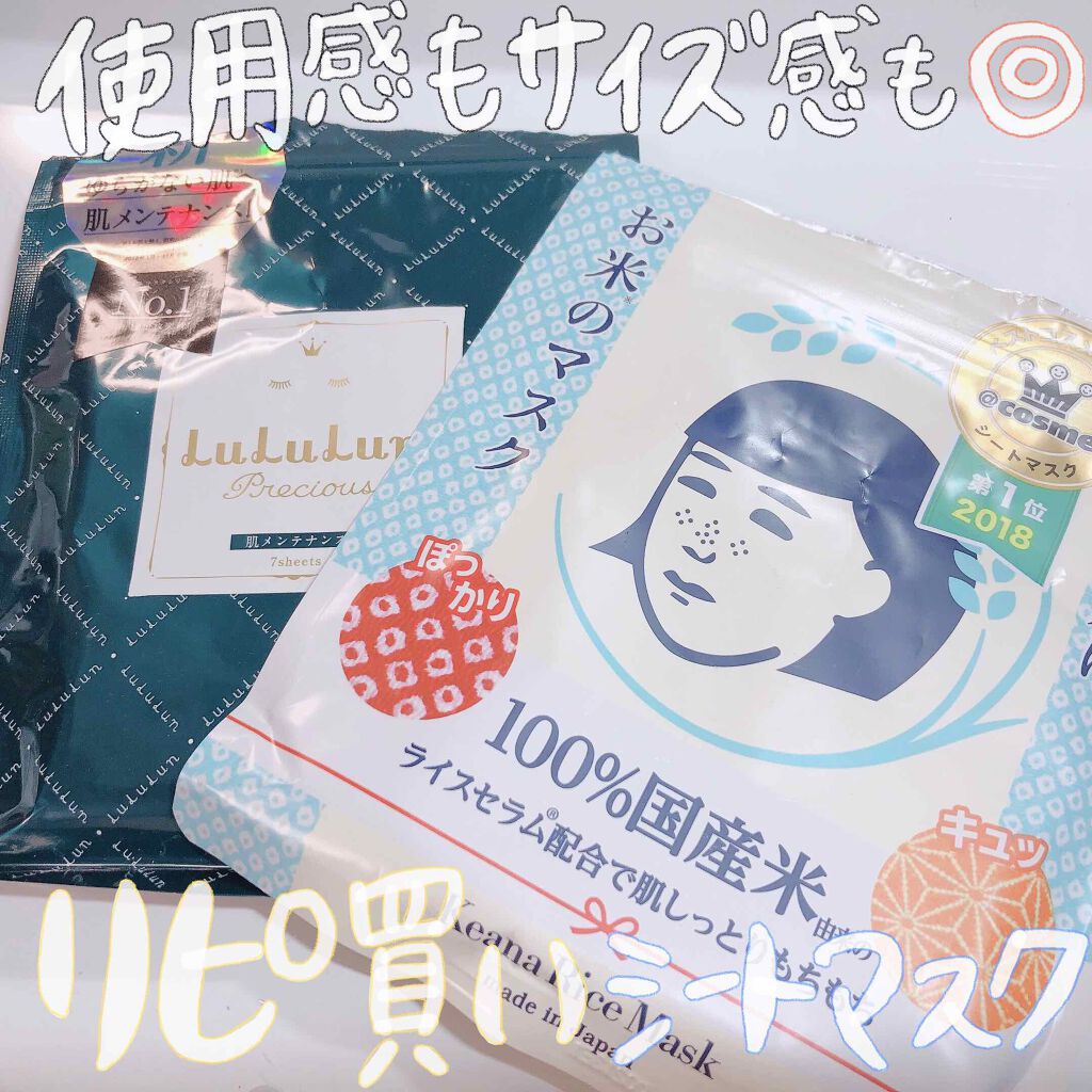 お米のマスク/毛穴撫子/シートマスク・パックを使ったクチコミ（1枚目）