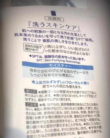 スキンケア洗顔料 モイスチャー/ビオレ/洗顔フォームを使ったクチコミ（2枚目）