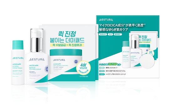 AESTURA エイシカ365 3STEP セット