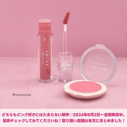 ドリーミーグロウチーク /upink/ジェル・クリームチークを使ったクチコミ(7枚目)