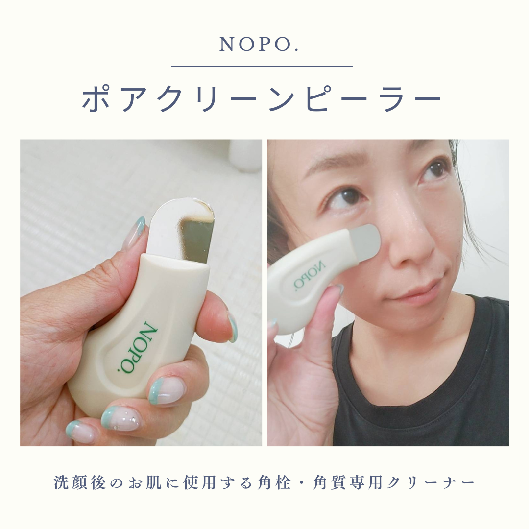 NOPO. ポアクリーンピーラー/コジット/その他スキンケアグッズを使ったクチコミ（3枚目）