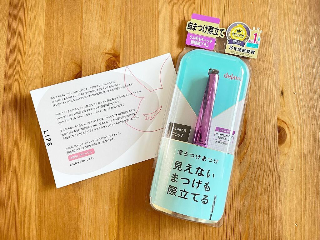 「塗るつけまつげ」自まつげ際立てタイプ/デジャヴュ/マスカラを使ったクチコミ(1枚目)