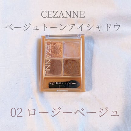 ベージュトーンアイシャドウ/CEZANNE/アイシャドウパレットを使ったクチコミ(1枚目)
