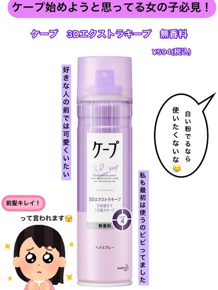 ケープ 3Dエクストラキープ 無香料/ケープ/ヘアスプレーを使ったクチコミ(1枚目)