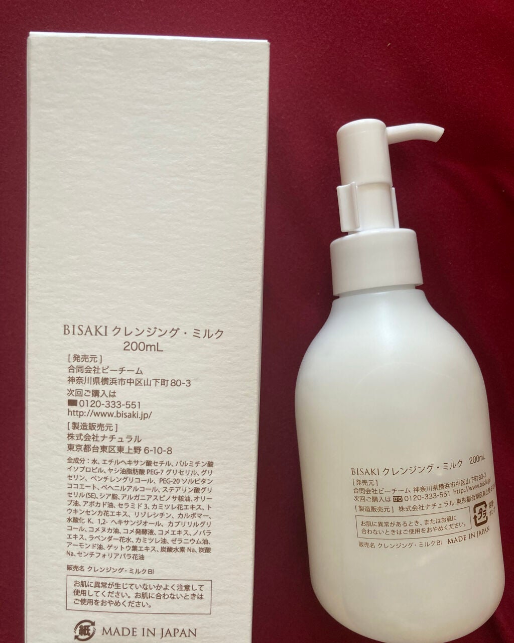 クレンジング・ミルク/BISAKI/ミルククレンジングを使ったクチコミ(2枚目)