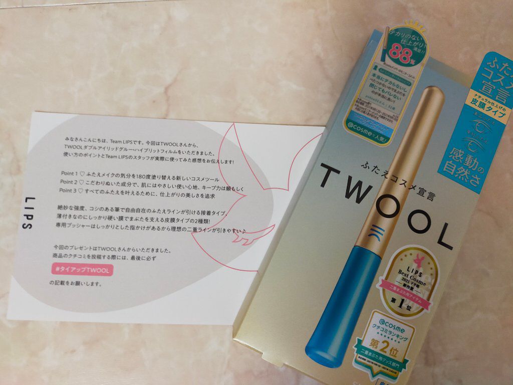 TWOOLダブルアイリッドハイブリットフィルム/SHOBIDO/二重まぶた用アイテムを使ったクチコミ（1枚目）