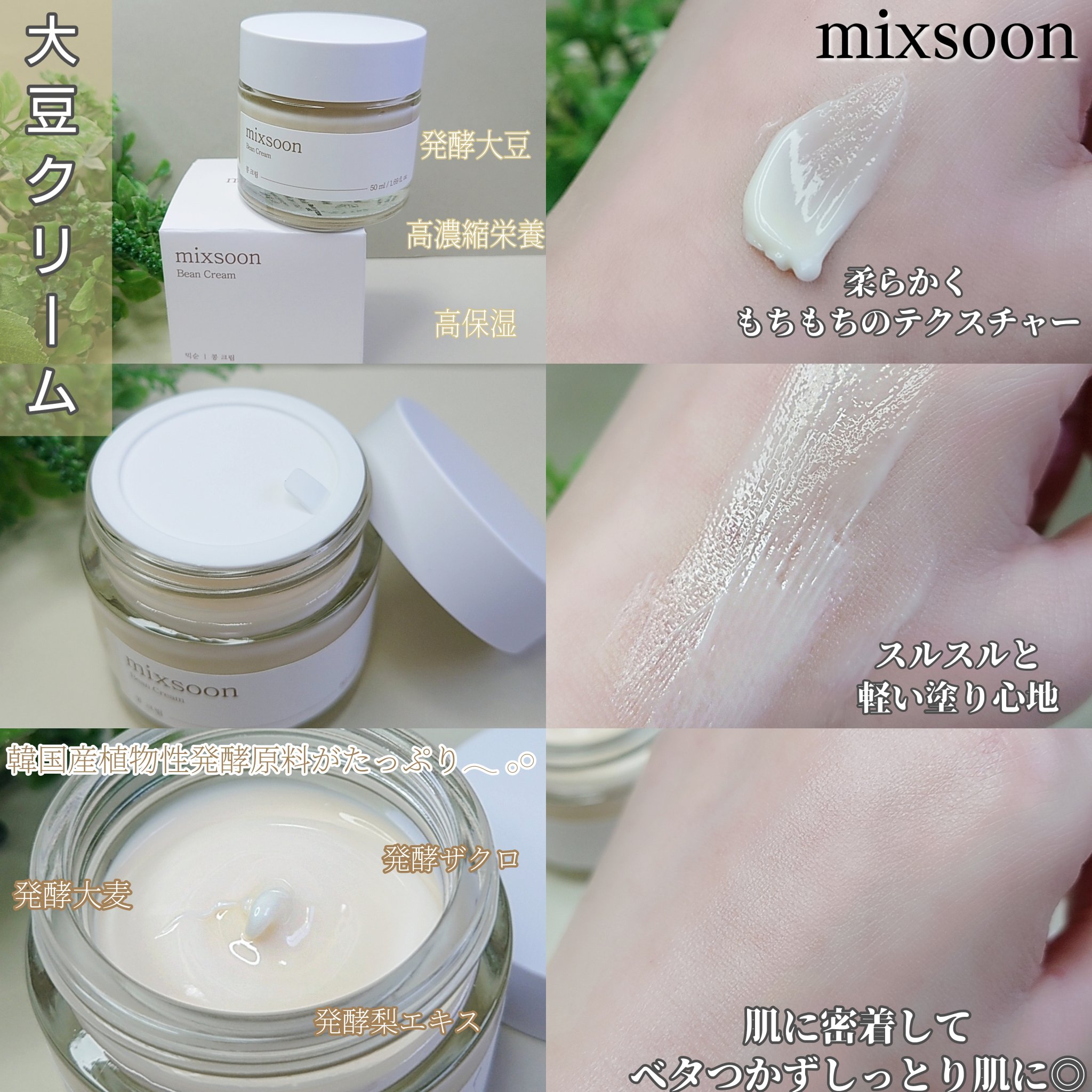 大豆エッセンス/mixsoon/美容液を使ったクチコミ（3枚目）