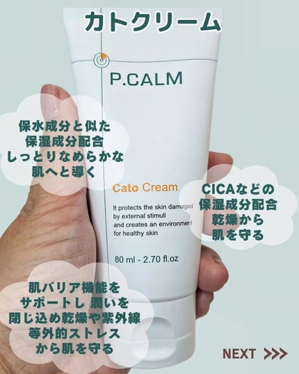 カトクリーム/P.CALM/フェイスクリームを使ったクチコミ(2枚目)