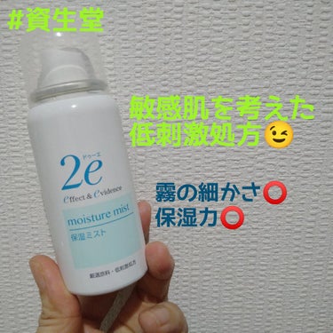 保湿ミスト 50g/2e/ミスト状化粧水を使ったクチコミ（1枚目）