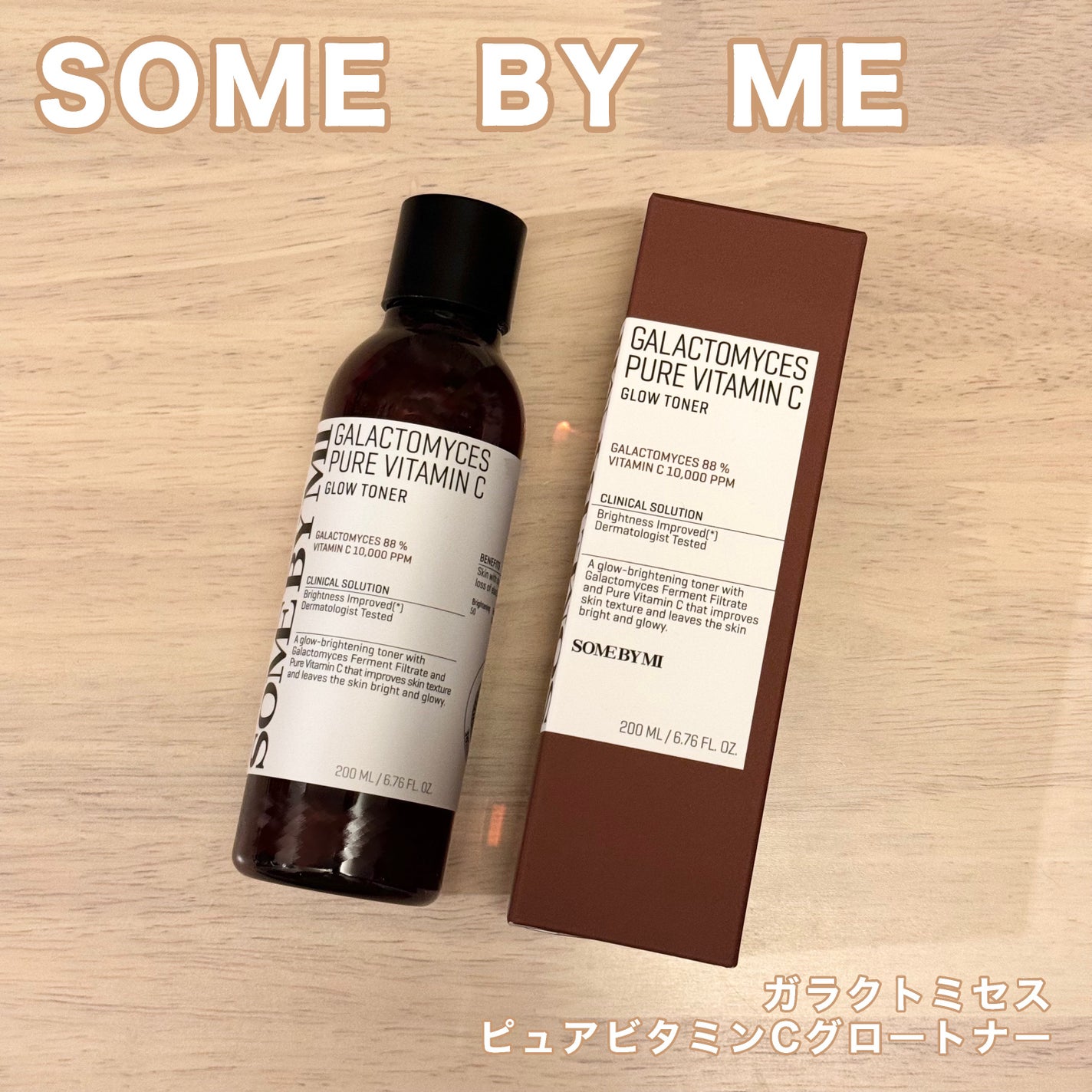 ガラクトミセスピュアビタミンCグロートナー/SOME BY MI/化粧水を使ったクチコミ(1枚目)