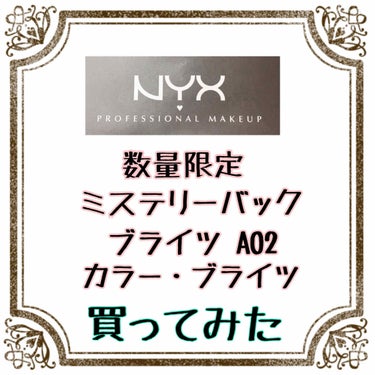 イタグレーゼ on LIPS 「🌀NYX🌀🧡ミステリーバック🧡💖カラーブライツ💖＠コスメにて購..」（1枚目）