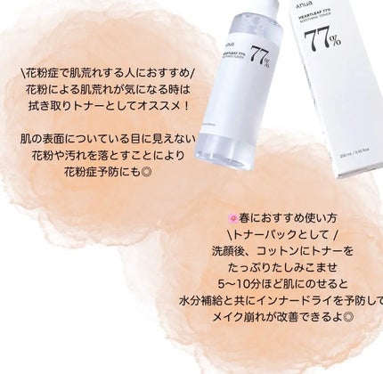 ドクダミ 77 スージングトナー/Anua/化粧水を使ったクチコミ(4枚目)