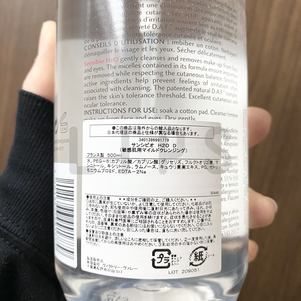サンシビオ エイチツーオー D/ビオデルマ/クレンジングウォーターを使ったクチコミ（2枚目）