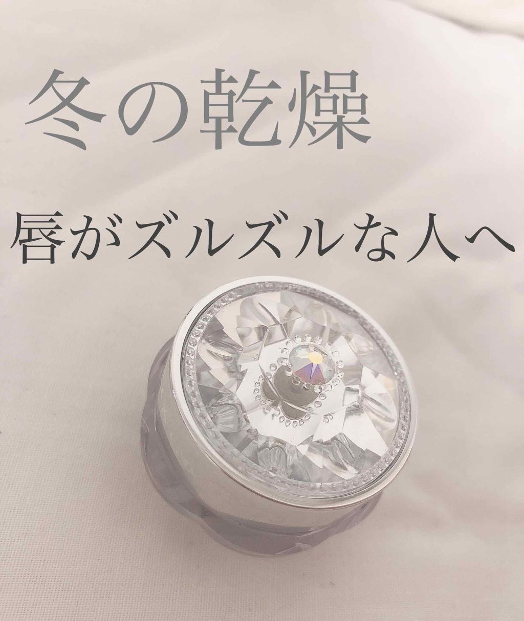 フルーツ リップバーム N/JILL STUART/リップケアを使ったクチコミ（1枚目）