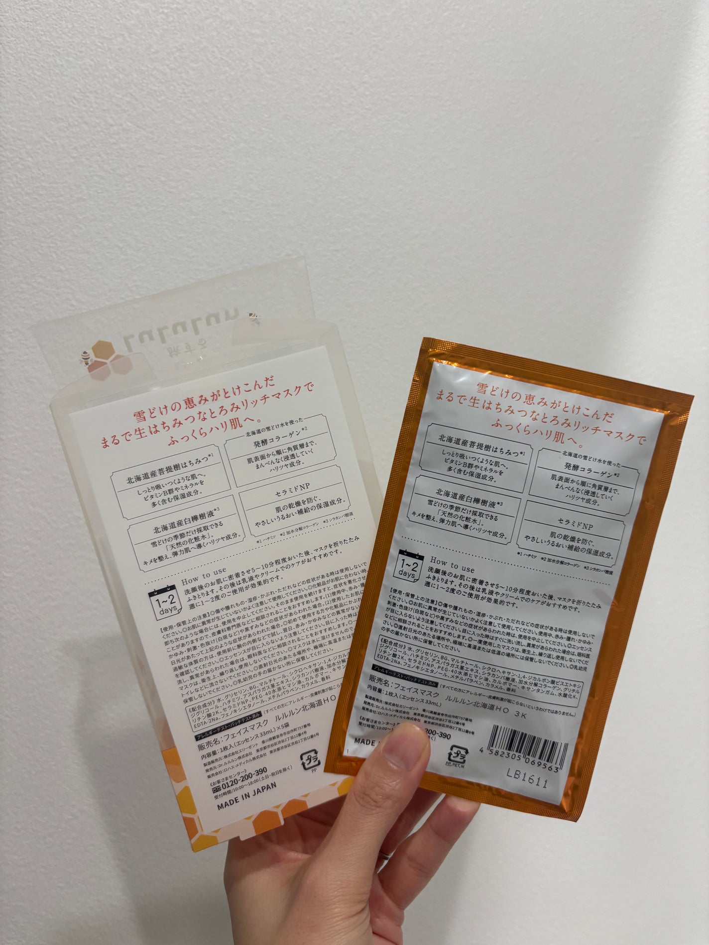 北海道ルルルン(はちみつの香り)/ルルルン/シートマスク・パックを使ったクチコミ(2枚目)